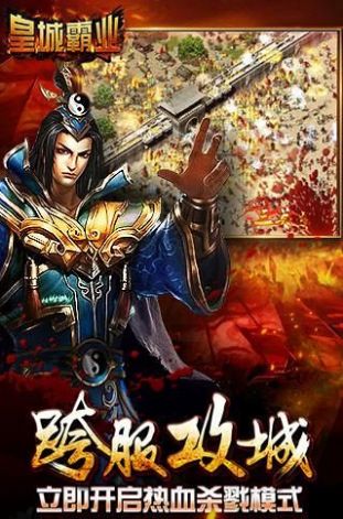 皇城霸业传奇截图3