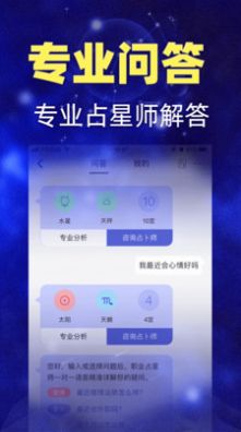 2023白桃星座周运势app下载图片1