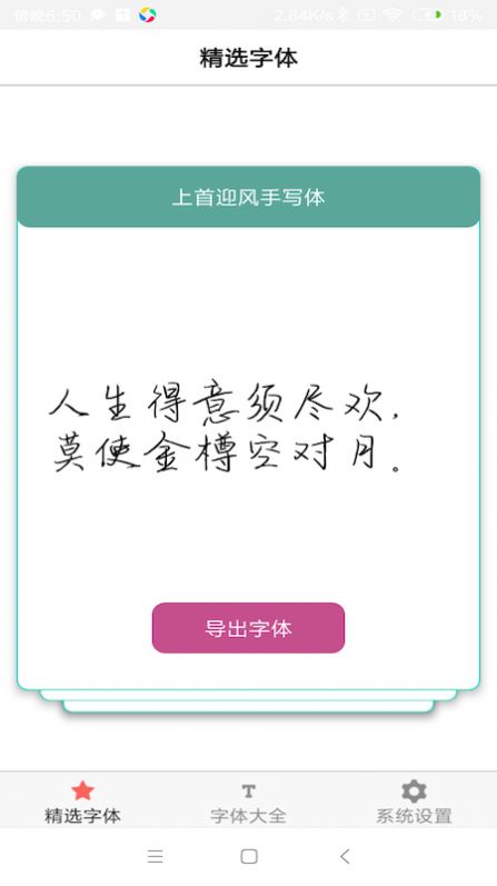 字体库大全app手机版下载图片1