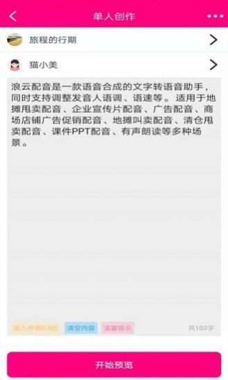 浪云配音软件app下载图片1