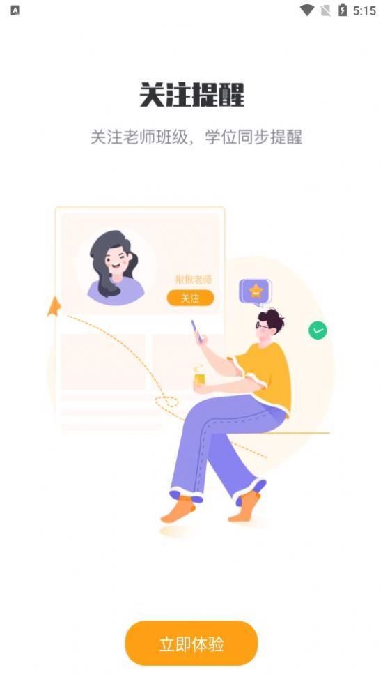 松鼠课程手机版app下载图片1