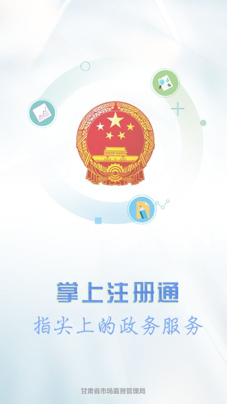 掌上注册通截图3