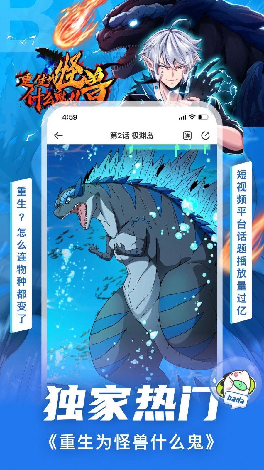 叭哒漫画2024下载安装免费（改名爱奇艺叭嗒）图片1