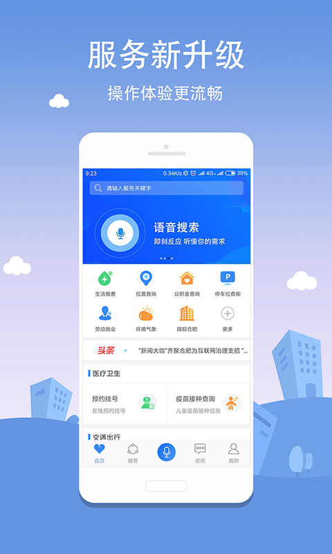 合肥商品住房摇号登记系统app官方下载图片1