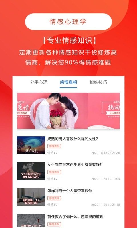 情感咨询与挽回app安卓版下载图片1