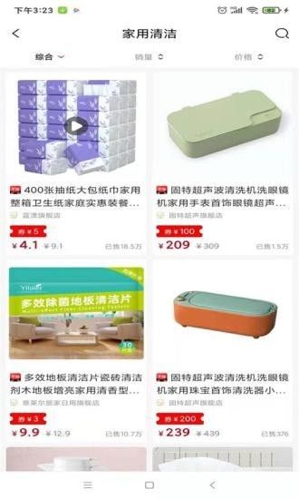 省钱公式app手机版下载图片1
