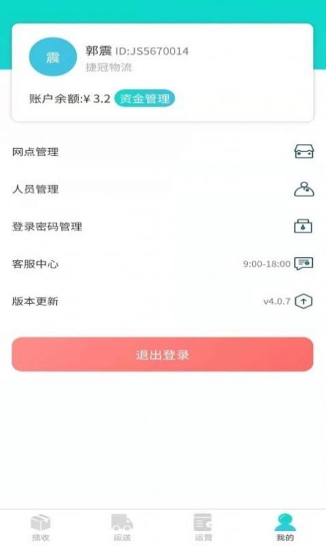 朝夕达物流软件app下载图片1