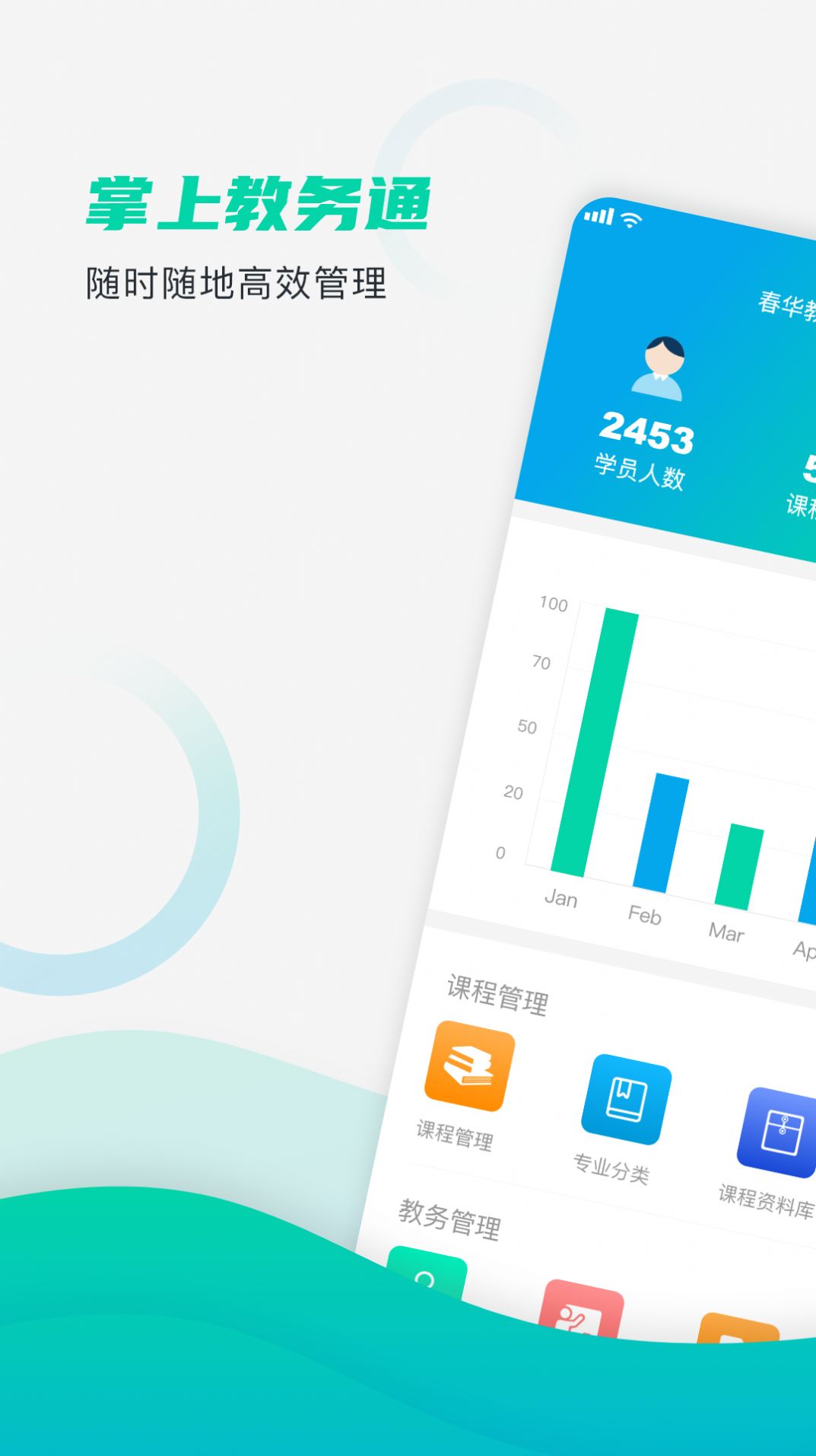 掌上教务通app官方版下载图片2