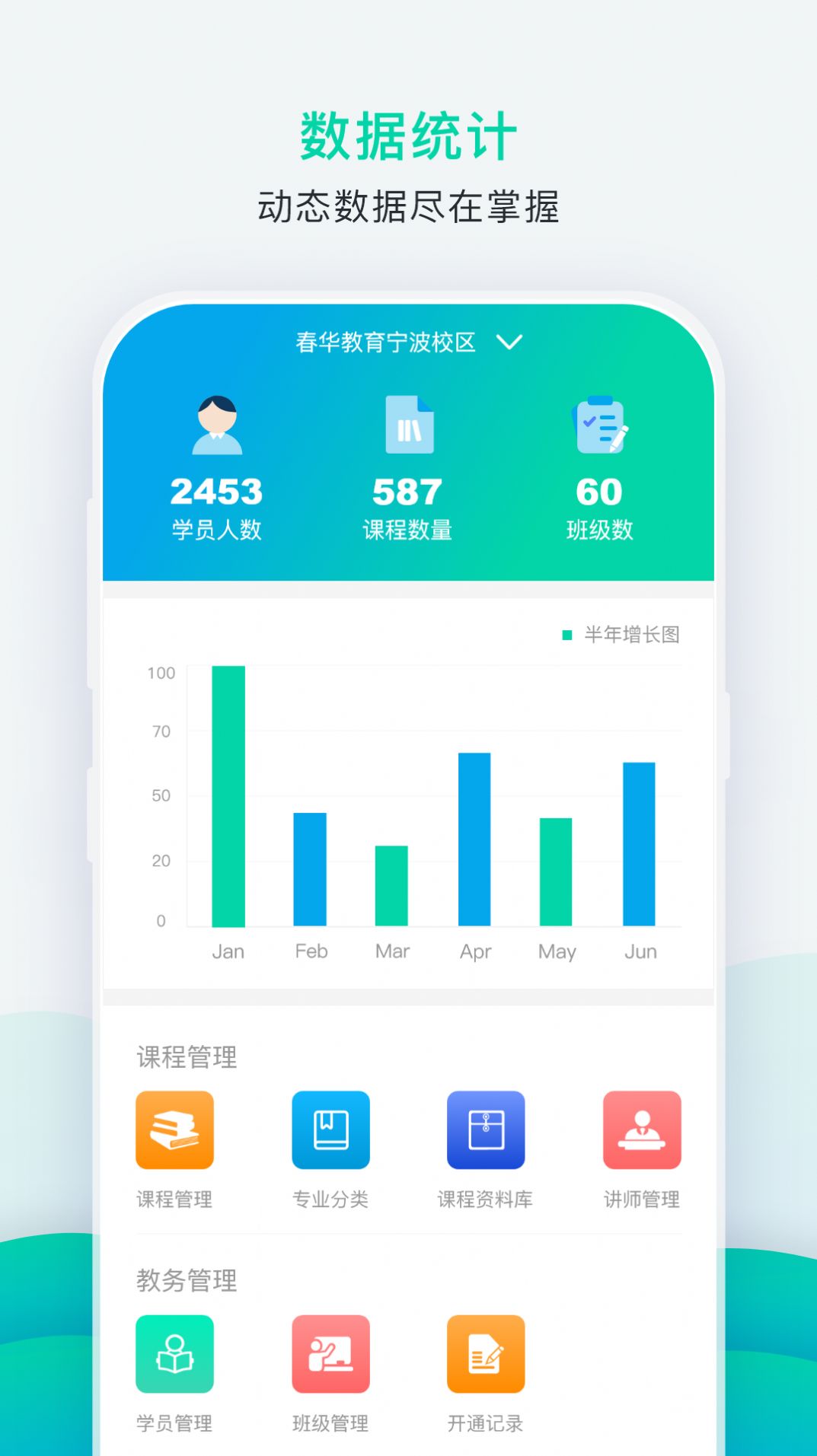 掌上教务通app官方版下载图片1