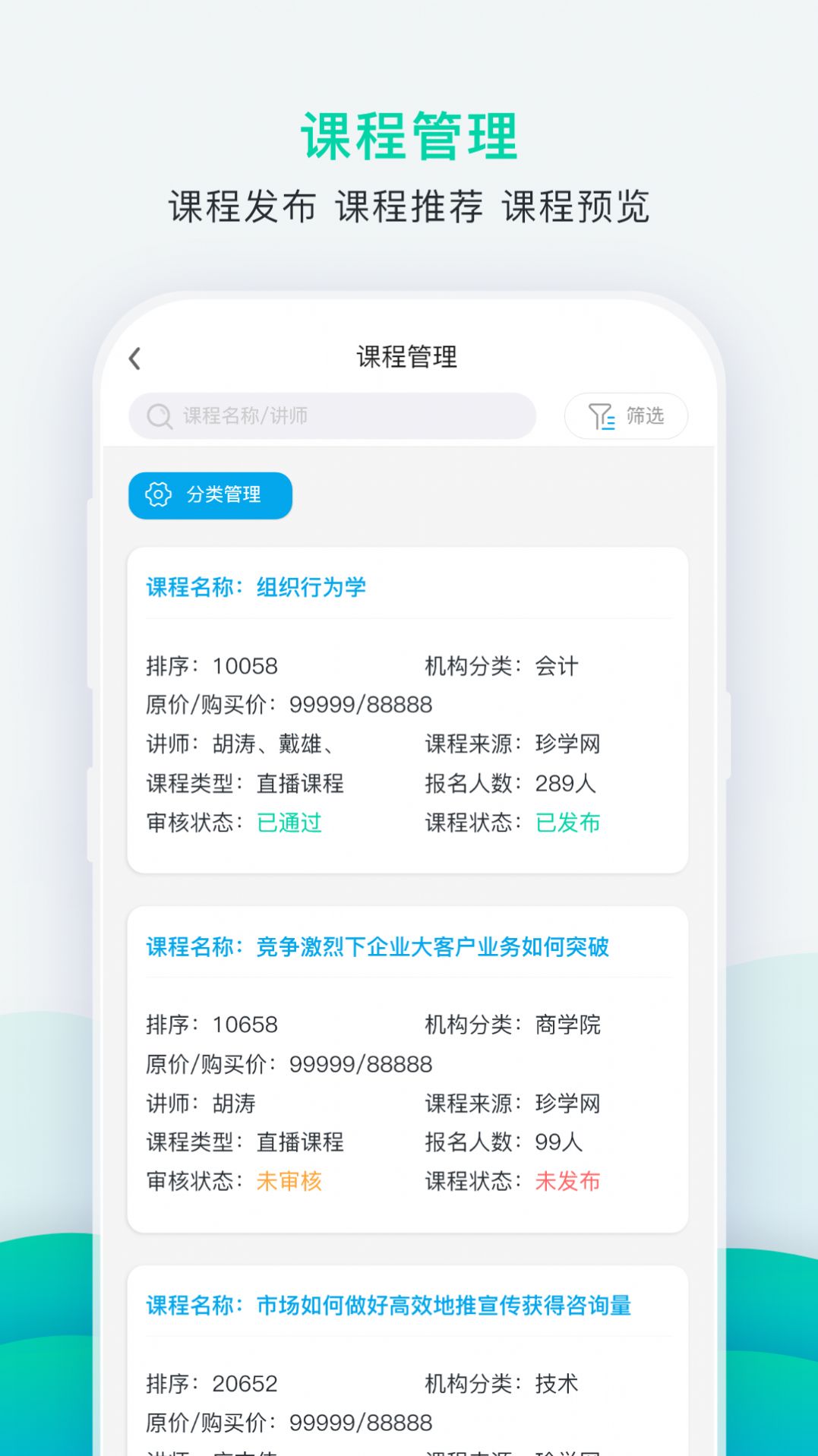 掌上教务通截图3