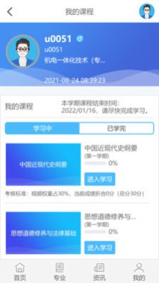 五学课堂安卓版app下载图片1