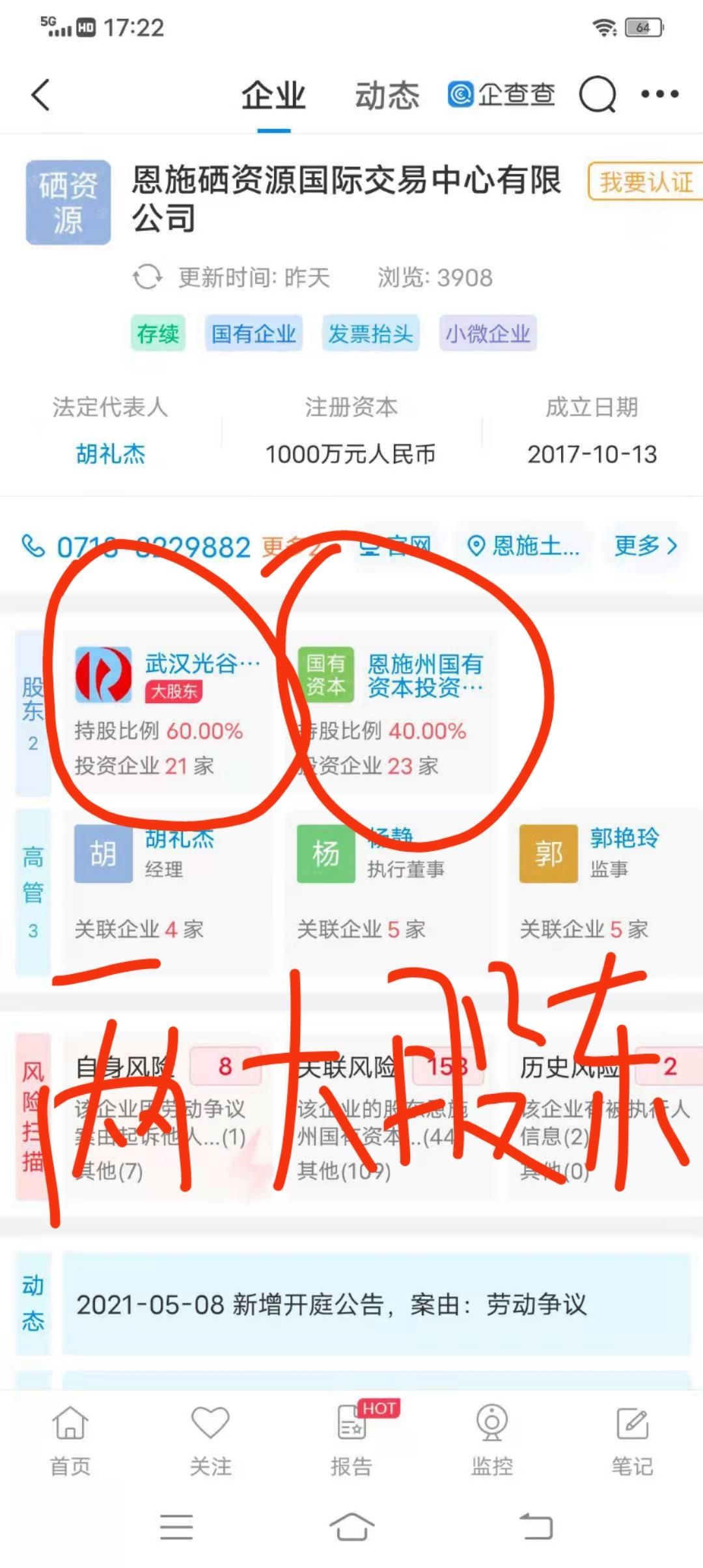 聚硒截图3