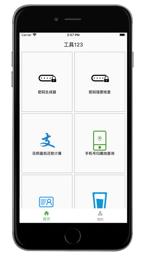 工具123app官方版下载图片1