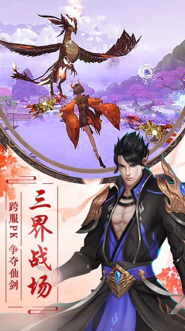 剑弑天下斩魔问道游戏官方版图片1