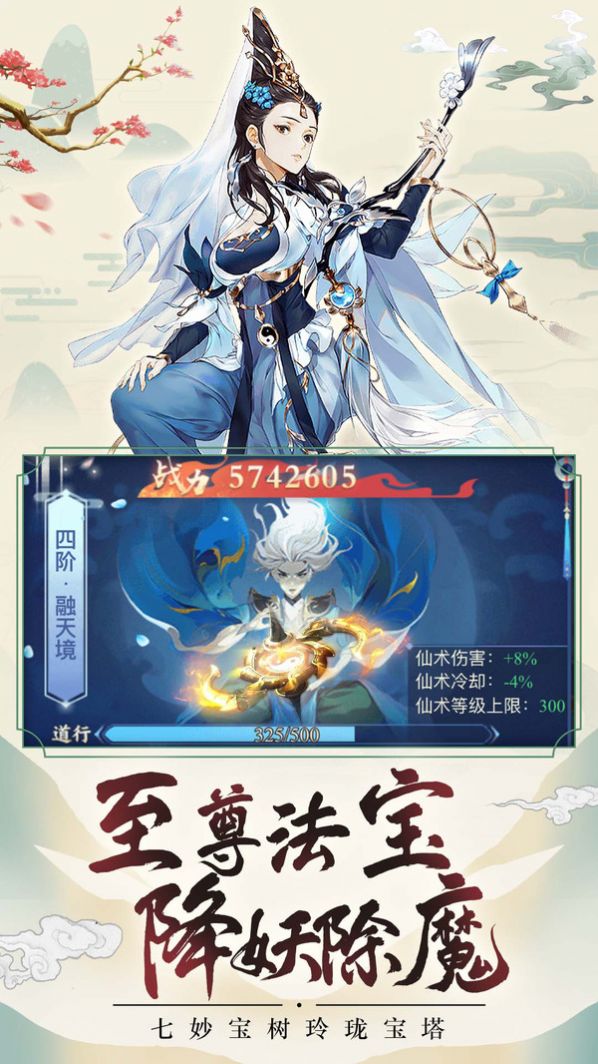 天御红尘截图3