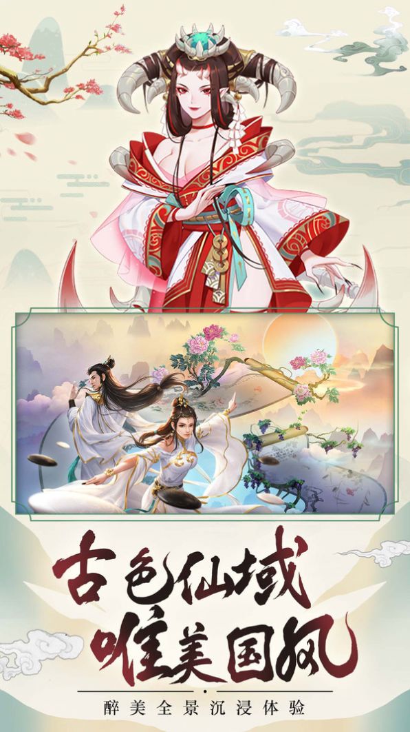 天御红尘最新手游官方版图片2