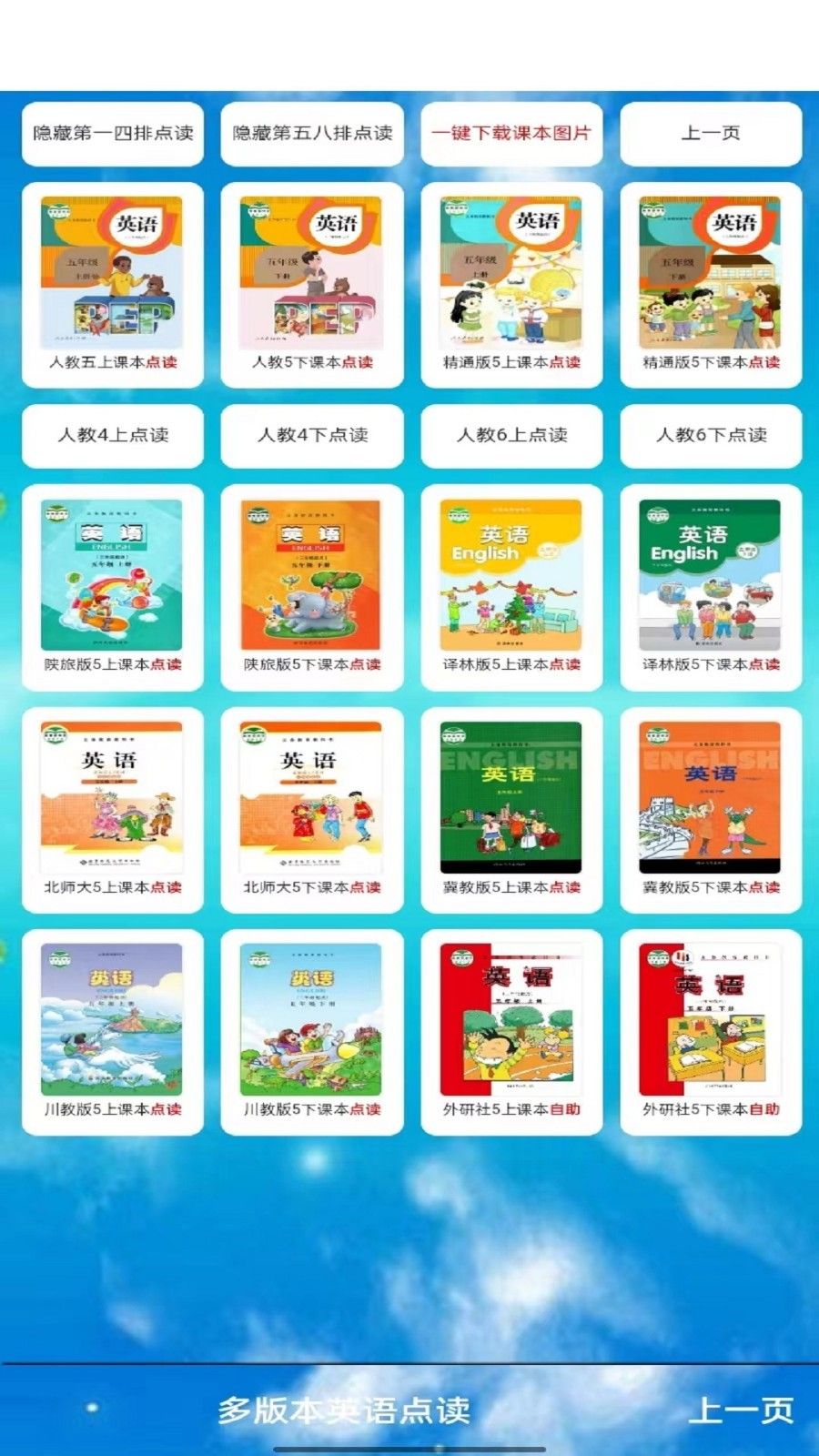 PEP五年级英语上册截图3