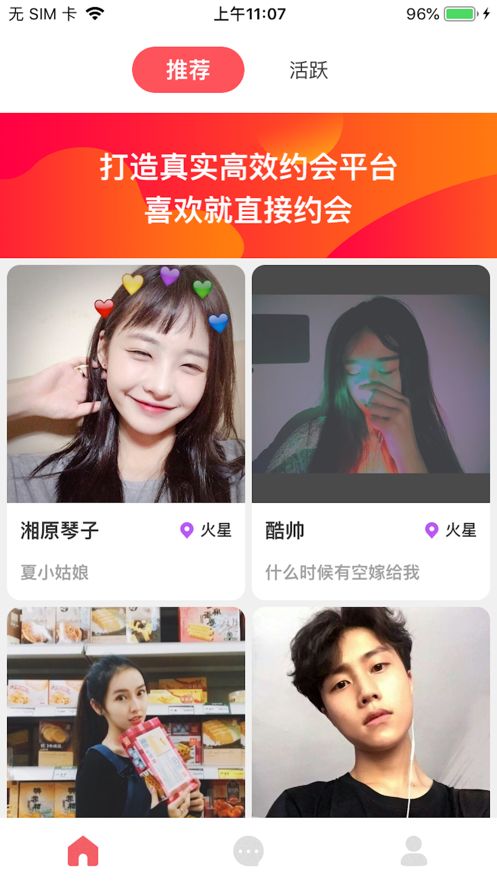 熊猫交友截图3