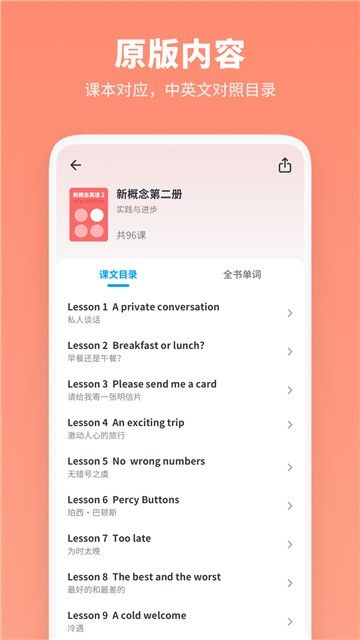 新概念英语全套电子版app最新下载图片1