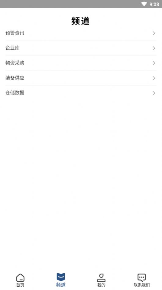 应急中国信息网app官方版图片1