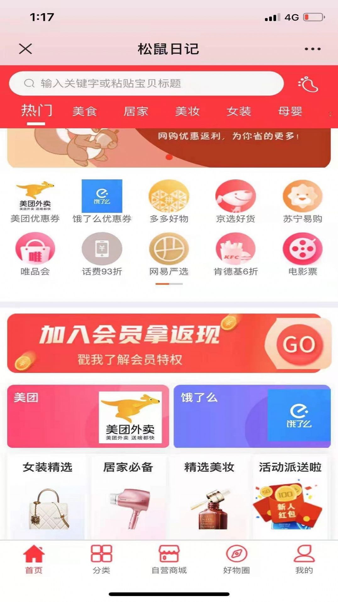 松鼠日记app手机版下载图片1