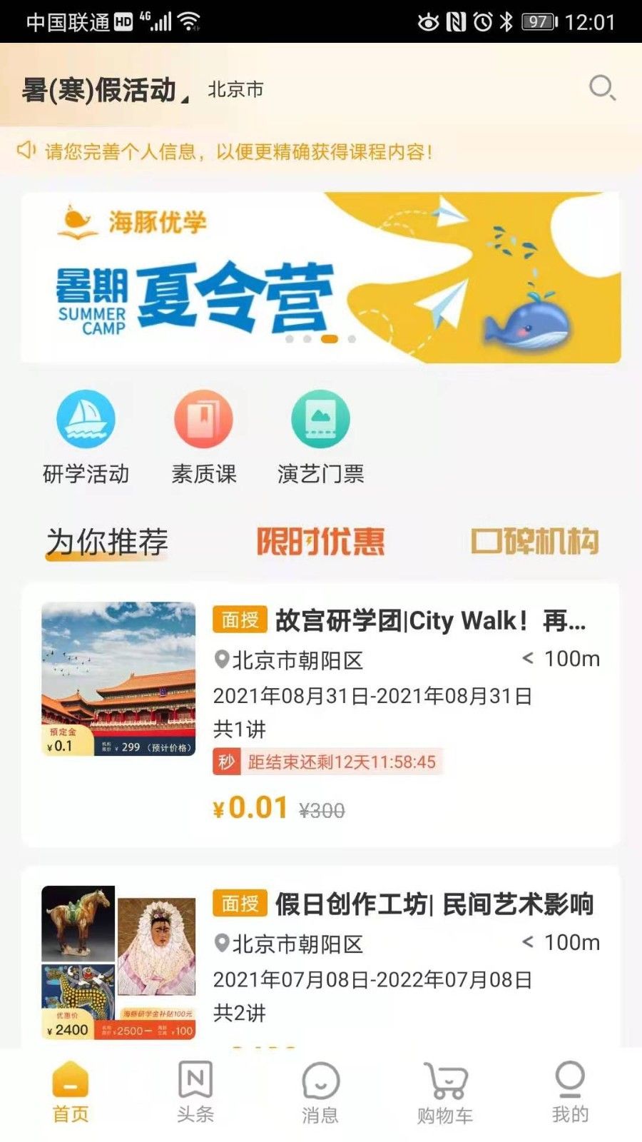 海豚优学app最新版图片1