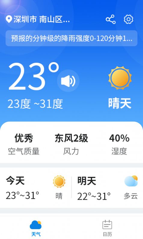 漫游西瓜天气手机app下载图片1