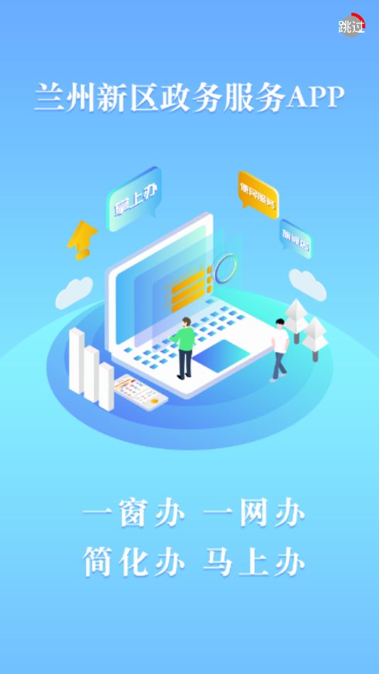 政民通苹果手机app下载图片1