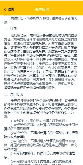 香蕉玩家截图3