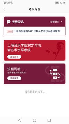小艺帮考级截图3