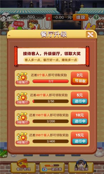 大富豪餐厅游戏赚金红包版图片1