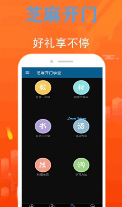 芝麻开门学堂app手机版下载图片1