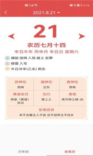 墨过日历手机app下载图片1