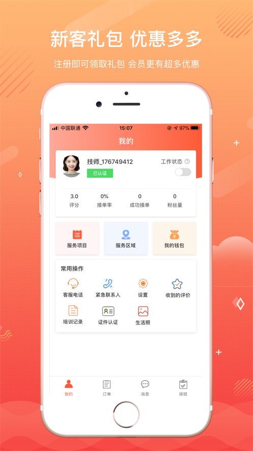 冰城悦生活截图3