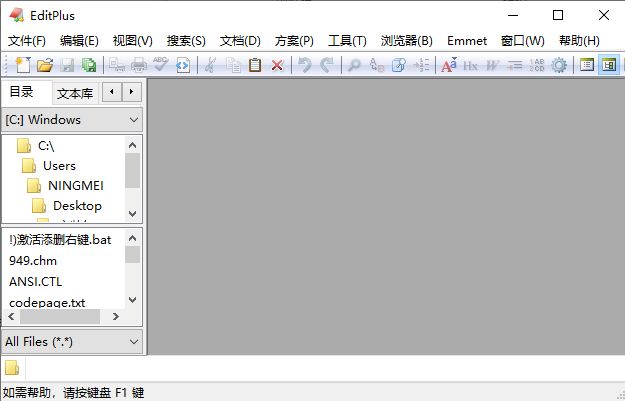 editplus电脑版软件免费下载图片1