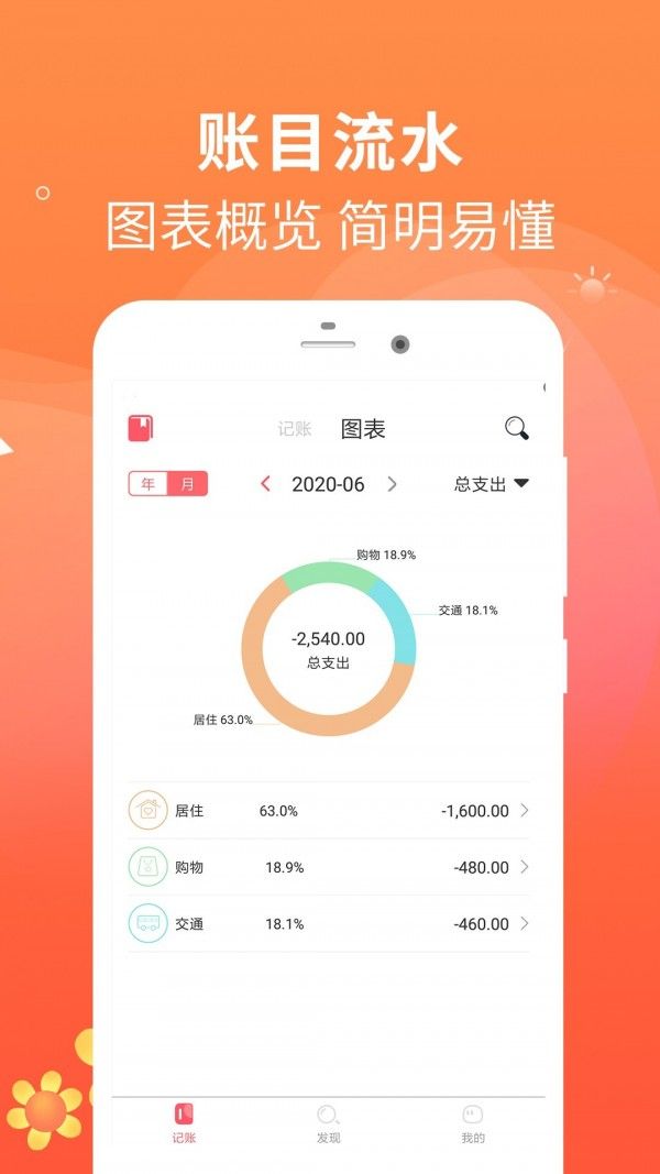 记账本下载手机版免费app图片1