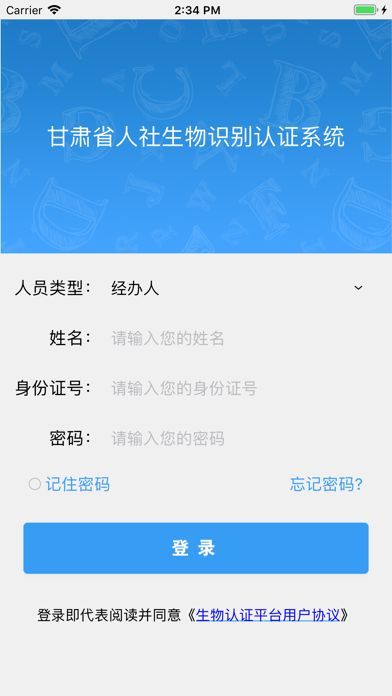 甘肃人社截图3
