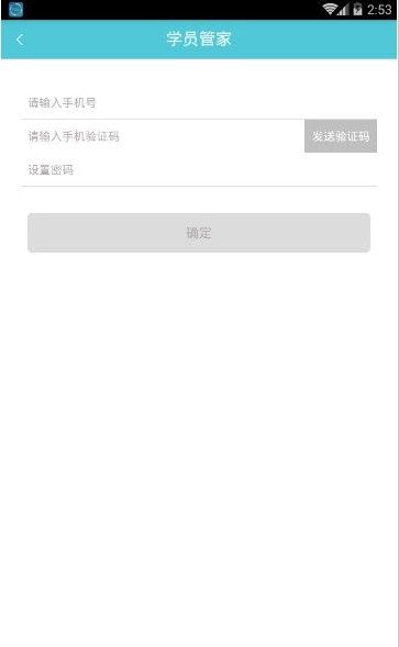 学员管家app下载ios图片1