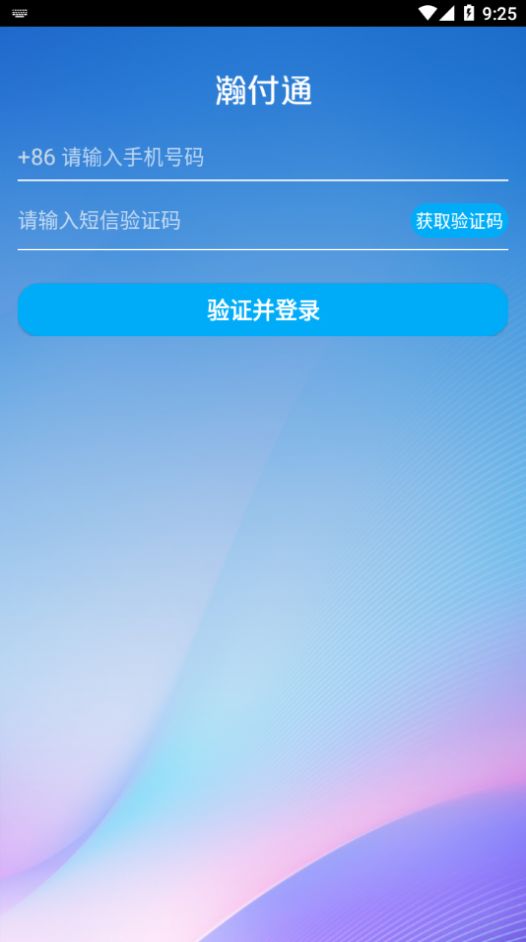 瀚付通app官方版下载图片1