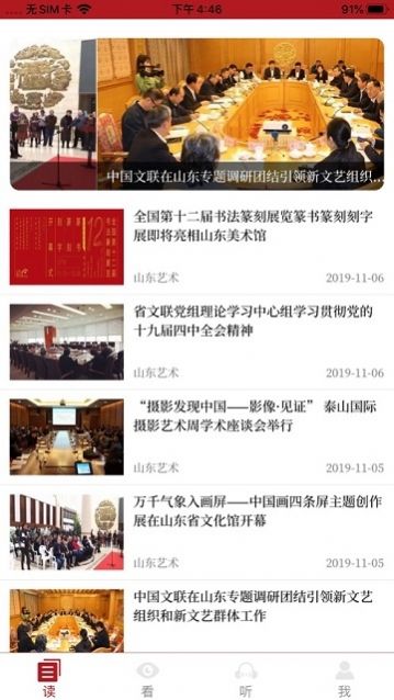 山东艺术电脑版pc端下载图片1