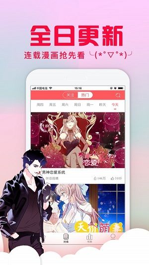 艾特漫画免费版app下载图片1
