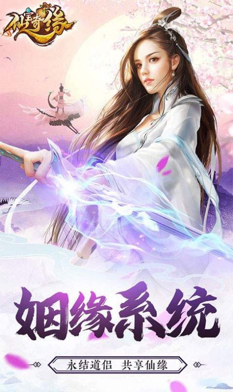 仙宝奇缘弑仙宝刀手游最新官方版图片2