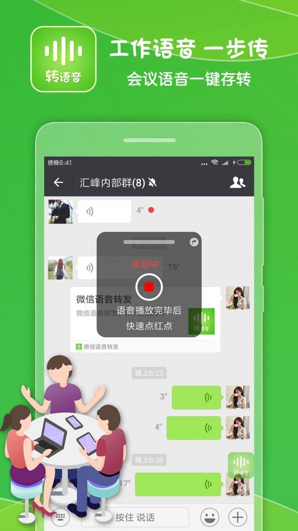 语音转发手机app下载图片1