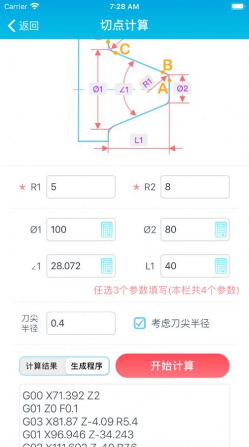车工计算器安卓手机版图片2