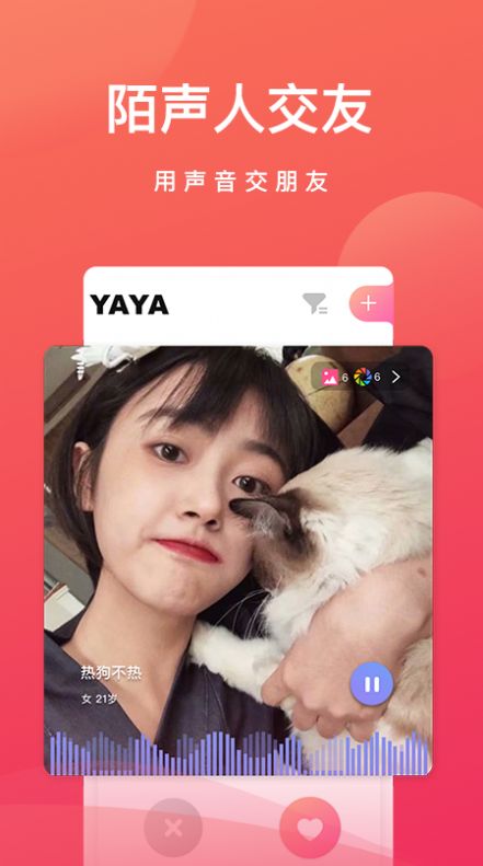 六神聊吧app ios下载图片1