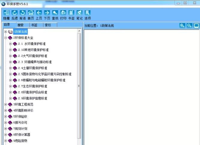 环保手册电脑版最新下载图片1
