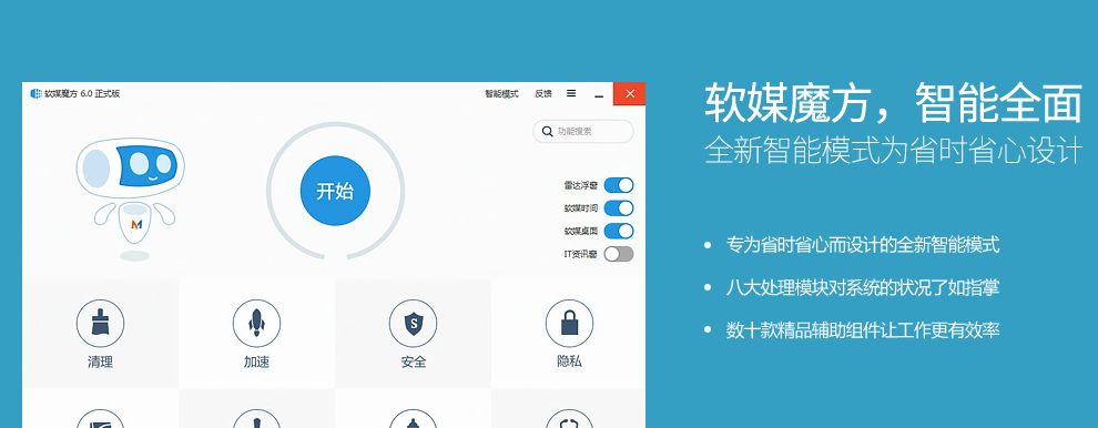 软媒魔方软件官方下载绿色版图片1