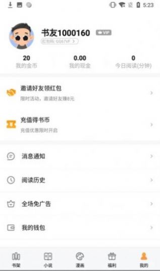 白马书屋截图3