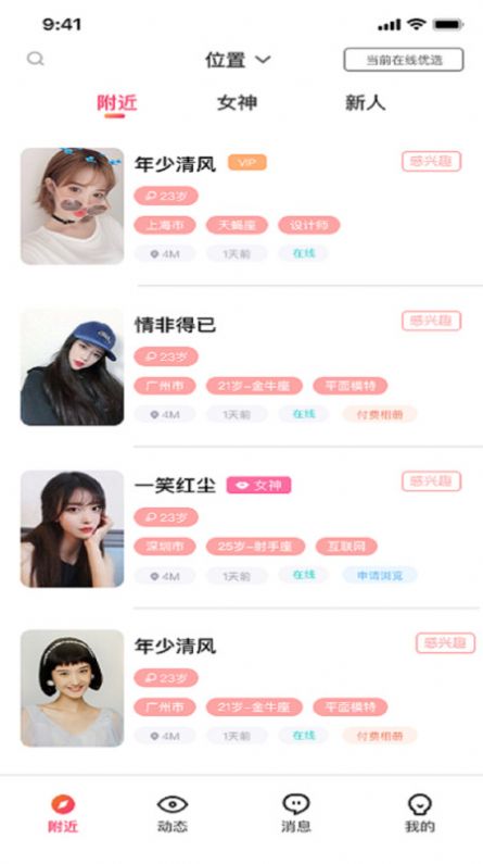 草莓截图3