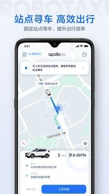 百度Apollo无人驾驶车服务app官方版下载图片1